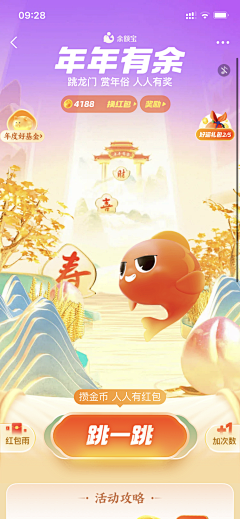 咖喱鱼丸子采集到APP-营销小游戏