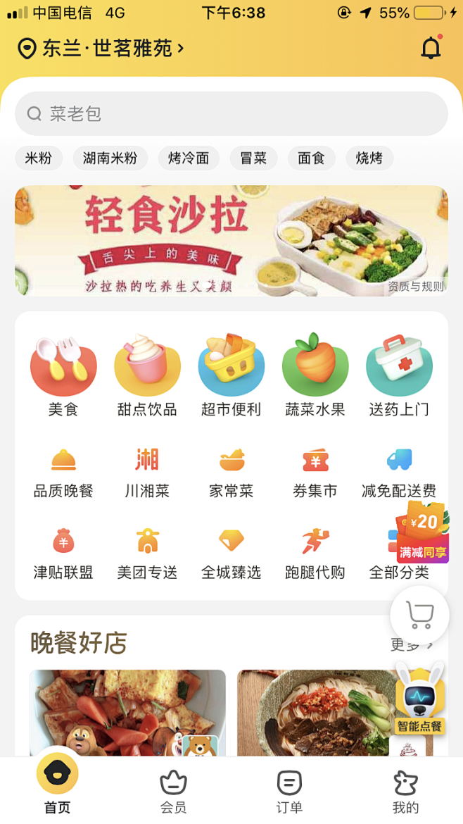 美团外卖首页201911