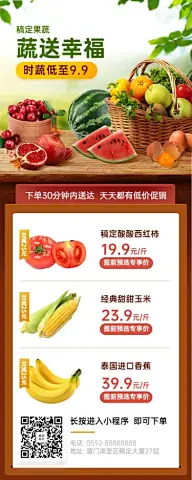 生鲜超市多图长图海报