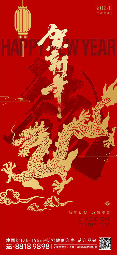 龙年新年喜庆海报-源文件