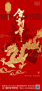 龙年新年喜庆海报-源文件