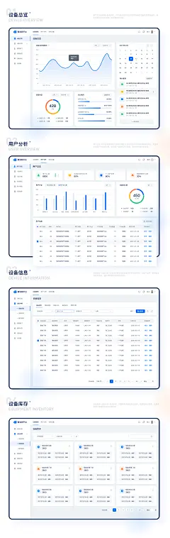 B端改版练习-智造家平台-网页-UICN用户体验设计平台