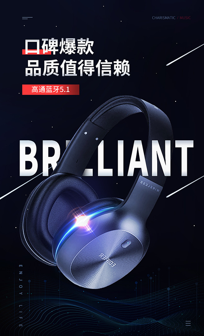 耳机 科技风详情页头图 仿照 学习作业 ...
