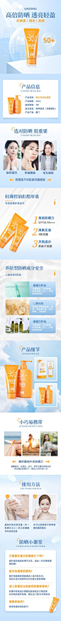 电商常规美容美妆防晒详情页