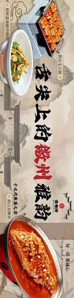 源文件下载【徽菜美食海报】编号：75270027290978728