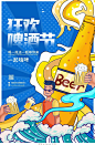 蓝色插画狂欢啤酒节啤酒促销海报设计设计模板