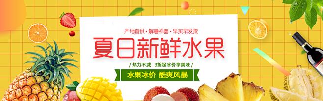 生鲜果蔬banner