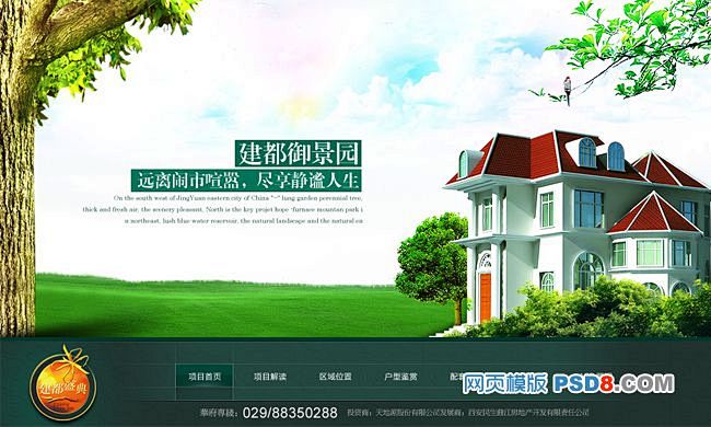 房地产 - 房地产 - 网页模板