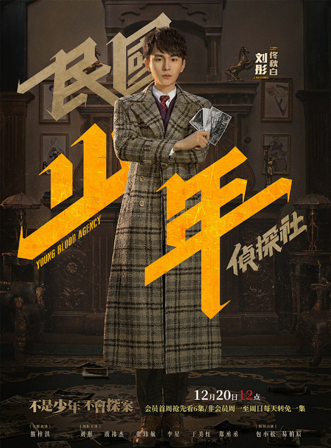 民国少年侦探社剧照