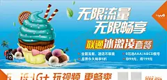 联通促销套餐广告 【酷图网】联通,沃,4G,套餐,优惠,冰激凌,浪漫,网速,海洋,漫画,清新,冰淇淋,广告,单张,海报