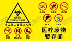 医疗废物标识牌警示禁止牌 【酷图网】疗废物,防鼠,防儿童接触,医疗废物标志,废物暂存点,废物暂存处,废物暂存间,感染性废物,损伤性废物,防盗,防渗漏,防蟑螂,防老鼠,防蚊蝇,禁止吸烟,禁止饮食,当心腐蚀,医院海报,卫生院海报,医院宣传海报,卫生院宣传,卫生院宣传画,卫生院招贴,生活垃圾,医疗废物标识,警示牌,禁止吸烟饮食