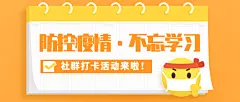 停课不停学教育行业在线上课首图