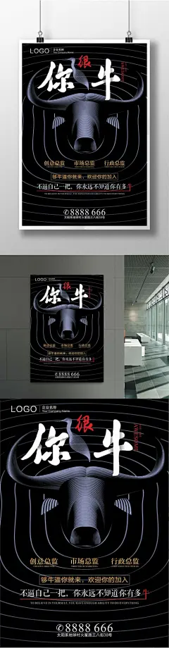 黑色创意时尚招聘海报设计招聘海报 创意海报设计 你很牛 牛人 牛头 线纹路 黑色质感底 书法字创意 金色 黑金 红色点缀 波纹 圈圈 欢迎加入 AWESOME5998