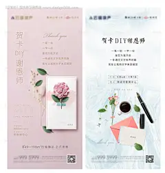 编号：20201106143509364【享设计】源文件下载-贺卡DIY活动海报