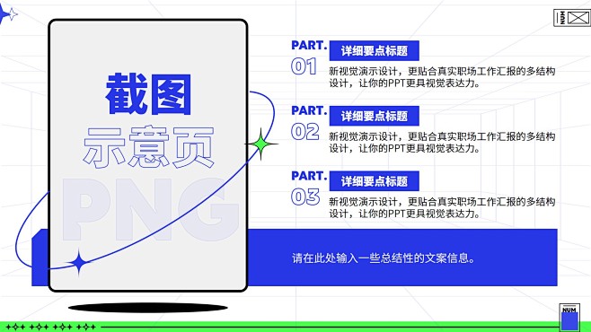 二木原创PPT模板 PPT设计 PPT版...