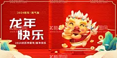 红色大气2024年龙年宣传展板  - 源文件下载【酷图网】龙年,2024年,2024龙年,龙年大吉,龙年背景,龙年春节,龙年包装,农历甲辰年,龙年卡通形象,龙年吉祥,年画,龙年年画,门贴,贴纸,龙年图片,龙年设计,龙年素材,新年,春节,2024年画,2024龙年素材,新年快乐,龙年快乐,龙年海报,新年海报,龙年贺卡,元旦,龙年广告,龙年宣传,2024年龙年