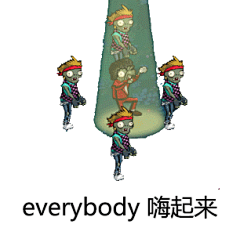 #表情社推荐#【植物大战僵尸表情包】