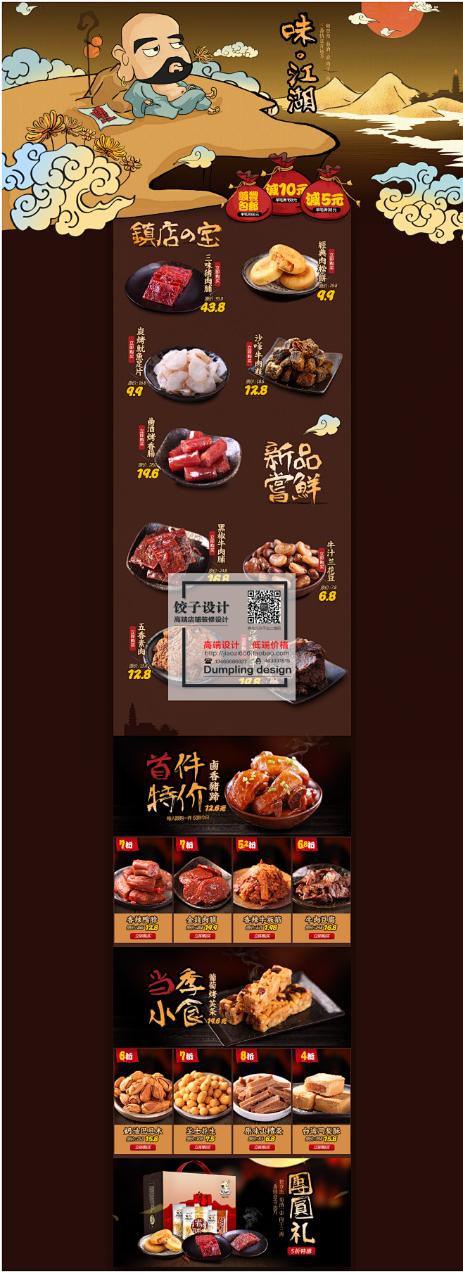 淘宝/C店/天猫/京东/食品酒水零食坚果...