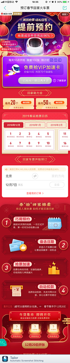 百让采集到电商
