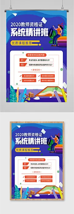 教师资格证培训海报