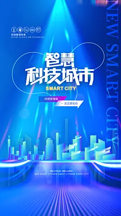 科技峰会Ai芯片5G大数据物联互联网海报