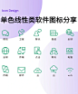图标设计｜单色线性类软件图标分享 - 小红书