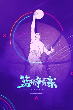 篮球比赛社团招新培训体育运动灌海报