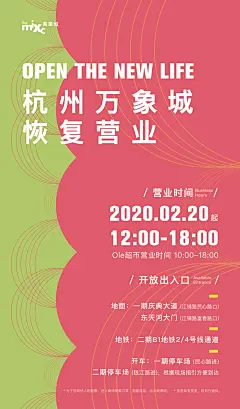 [微风]春回万象，[太阳]步入新生
杭州万象城，恢复营业