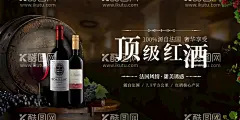 顶级红酒  - 源文件下载【酷图网】红酒KT板,红酒装饰画,红酒,红酒海报,红酒展板,红酒素材,红酒展会,红酒海报设计,红酒庄园,葡萄园,葡萄酒,高档红酒,酒窖,红酒窖,红酒挂图,红酒挂画,红酒墙画,红酒菜单,红酒画册,西餐红酒,红酒广告,红酒宣传,葡萄酒展板,葡萄酒海报,高档红酒海报,精品红酒画册,红酒菜牌,红酒单,红酒饮品单,
