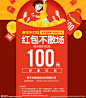 淘宝春节红包不散场素材广告图