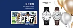 浪琴元旦海报
