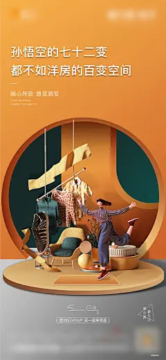 海报 房地产 商业 公寓 空间 价值点 C4D 橙色