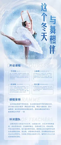 舞蹈兴趣班招生海报  - 源文件下载【酷图网】海报,长图,舞蹈,招生,兴趣班,培训,介绍,
