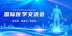 国际医学交流会宣传海报 【酷图网】国际,医学,交流会,科技,城市,线条,蓝色,海报,活动,未来,创新,交流,发展,展示,医疗广告,医疗展板,医院广告,医院展板,广告,展板,医疗背景,背景板,背景图,医院背景