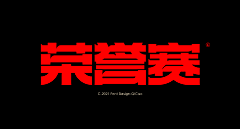 吴小白131采集到字体