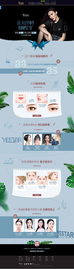 年轻时的无华采集到医美网页
