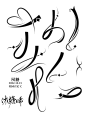 校园自定义
《夙糖》转关可抱
@沐糖晞