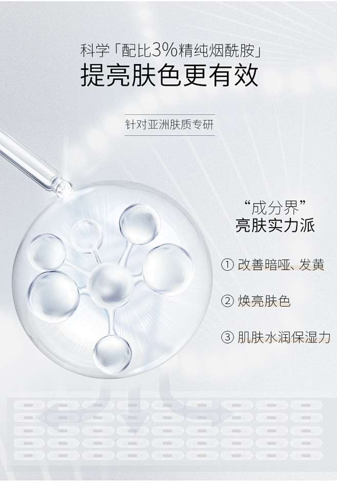 烟酰胺水乳套装1_07.jpg