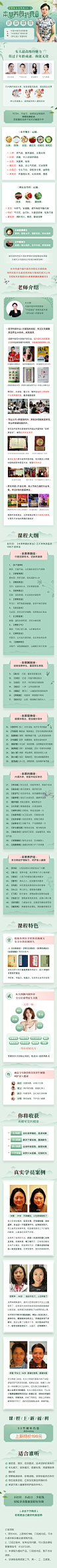 《杜杰慧本草养颜抗衰》（敏感词修改版）
