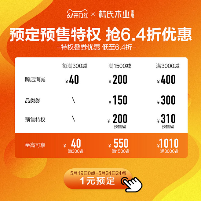 林氏木业61开门红提前预定预售特权1元抵200元tmallcom天猫