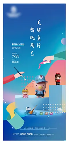 地产彩陶彩绘DIY海报-设计素材-shejisc.cn