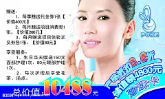 名片 美容卡 会员卡大图 点击还原