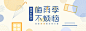 __banner/轮播/广告位/QQ音乐/网易云音乐/虾米音乐/  _急急如率令-B40945907B- -P3182412922P-   _二次元/动漫/游戏banner_T2020616