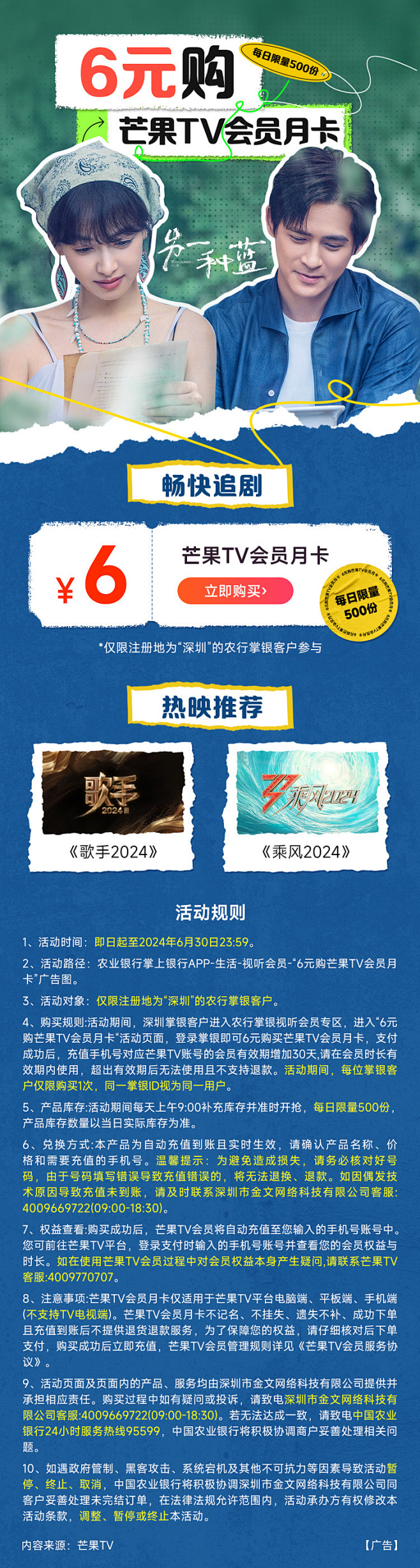 农行视听20240507【6元购芒果TV...