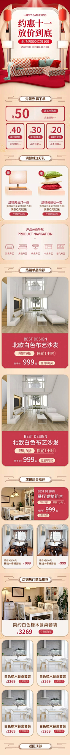 花瓣素材采集到电商首页