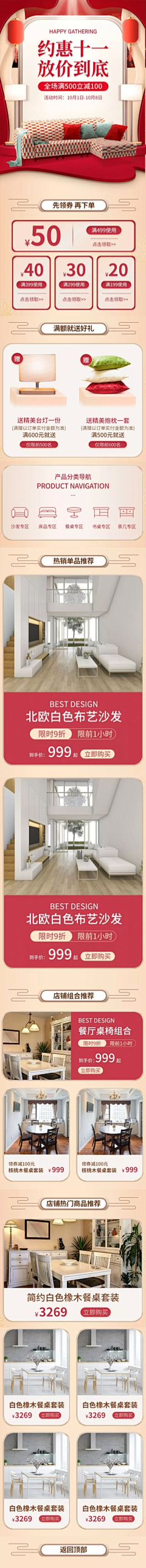 花瓣素材采集到电商首页