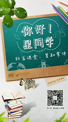 开学季黑板粉笔字海报-源文件-志设网-zs9.com