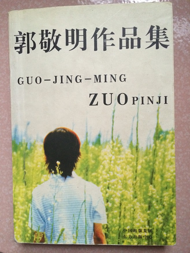 我的书 郭敬明
