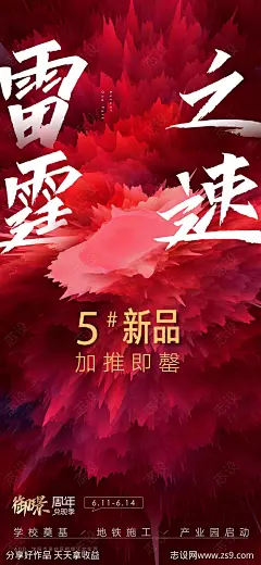 房地产新品加推售罄热销热卖海报-源文件-志设网-zs9.com