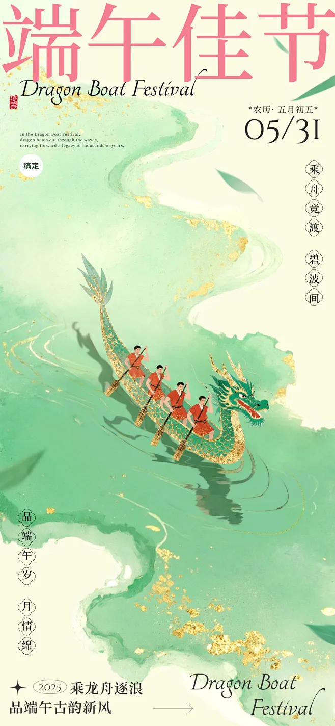 端午节节日祝福中式感全屏竖版海报AIGC